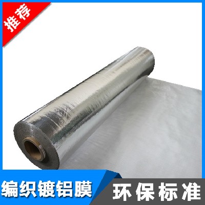 源厂供应编织布镀铝膜pet保护膜 木箱包装铝塑卷膜食品级pe复合膜