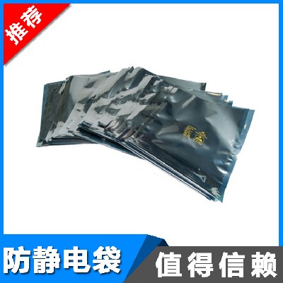 批发真空防静电袋 自封防静电屏蔽袋 PCB板电子元器件塑料包装袋