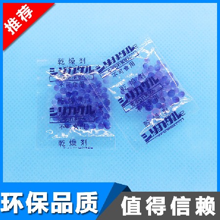 洁利乐供应硅胶干燥剂 10克小包装食品鞋帽防潮剂蓝色颗粒硅胶