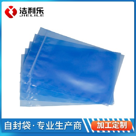 PE蓝色自封袋 五金配件防尘防锈袋vci气相防锈平口包装袋现货批发