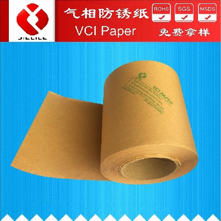 【洁利乐】厂家生产 环保气相防锈纸 工业防锈纸 气相防锈包装纸