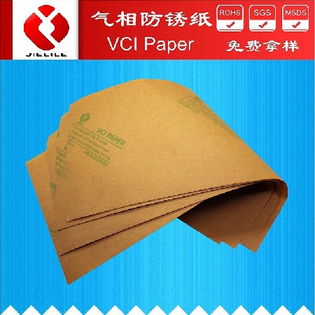 【洁利乐】厂家生产 环保气相防锈纸 工业防锈纸 气相防锈包装纸