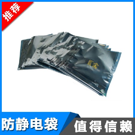 批发真空防静电袋 自封防静电屏蔽袋 PCB板电子元器件塑料包装袋